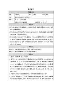 科学七年级上册（2024）科学并不神秘教学设计