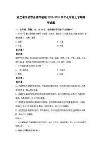 浙江省宁波市余姚市校级2025-2026学年七年级上学期开学科学试卷（解析版）