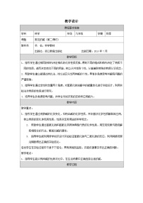 浙教版（2024）九年级上册常见的碱第2课时教学设计