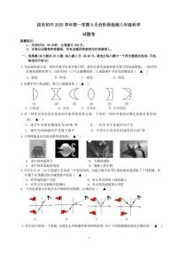 浙江省绍兴市诸暨市浣东初中2025学年第一学期9月份阶段性测试八年级科学试题卷及答案