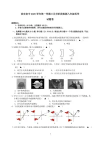 浙江省绍兴市诸暨市浣东初中2025学年第一学期9月份阶段性测试八年级科学试题卷及答案