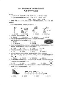 浙江省绍兴市诸暨市浣东初中2025学年第一学期9月份阶段性测试九年级科学试题及答案 （第1章）