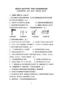 浙江省绍兴市诸暨市城东初中2025学年第一学期9月阶段性测试试卷七年级科学试卷及答案（ 第1章）