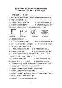 浙江省绍兴市诸暨市城东初中2025学年第一学期9月阶段性测试试卷七年级科学试卷及答案（ 第1章）