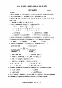 浙江省湖州市第五中学2025-2026学年九年级上学期第一次月考科学试题