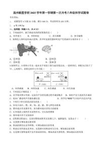 浙江省温州新星学校2025-2026学年八年级上学期第一次月考科学试题卷