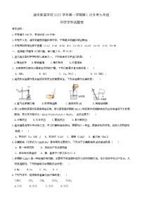 浙江省温州新星学校2025-2026学年九年级上学期第一次月考科学试题卷