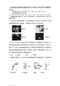 浙江省温州育英实验学校2025-2026学年九年级上学期9月科学月考试题