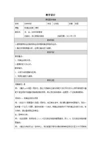 初中科学浙教版（2024）七年级上册（2024）机械运动教学设计