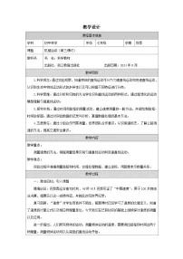 初中科学浙教版（2024）七年级上册（2024）机械运动教案