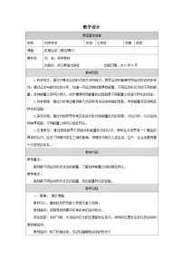 初中科学浙教版（2024）七年级上册（2024）机械运动教案设计