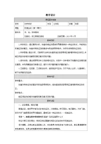 初中科学浙教版（2024）七年级上册（2024）机械运动教学设计
