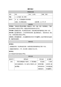 初中科学浙教版（2024）七年级上册（2024）认识地球教案设计