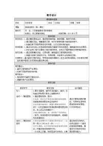 浙教版（2024）七年级上册（2024）地球的转动教学设计