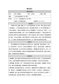 初中科学浙教版（2024）七年级上册（2024）人类对宇宙的探索教案设计