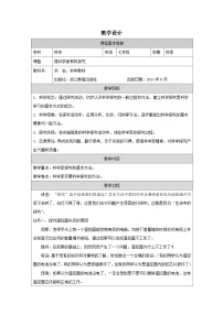 初中像科学家那样探究教学设计及反思