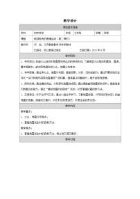 初中科学浙教版（2024）七年级上册（2024）地球板块的缓慢运动教案