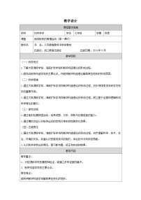 科学七年级上册（2024）地球板块的缓慢运动教案