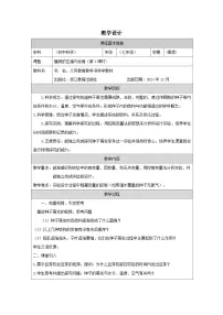 初中科学浙教版（2024）七年级下册（2024）植物的生殖与发育教学设计