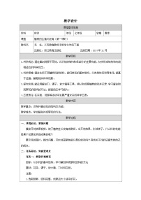 浙教版（2024）七年级下册（2024）植物的生殖与发育教案