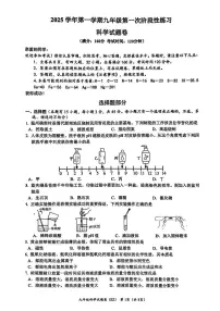 浙江省温州第二中学2025-2026学年九年级上学期第一次月考科学试卷