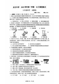 浙江省杭州市启正中学2025-2026学年七年级上学期10月考科学试题