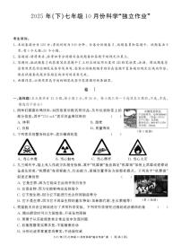 浙江省共同体名校联盟2025-2026学年七年级上学期10月月考科学试卷