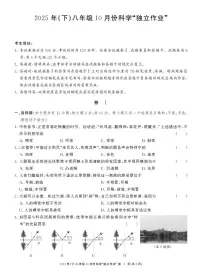 浙江省共同体名校联盟2025-2026学年八年级上学期10月月考科学试卷