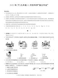 浙江省台州市联考2025-2026学年九年级上学期10月份月考科学试卷