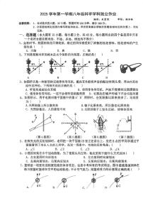 浙江省金华市义乌市义乌市丹溪中学2025-2026学年八年级上学期10月月考科学试题