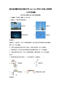 浙江省诸暨市浣江初级中学2025-2026学年七年级上学期第一次月考科学试题（解析版）