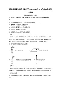 浙江省诸暨市崇真初级中学2025-2026学年七年级上学期月考科学试题（解析版）