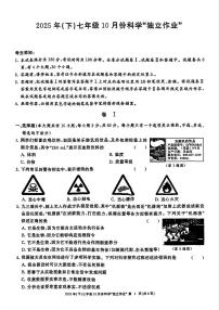 2025年10月浙江省共同体名校联盟七上科学月考卷试题