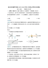 浙江省诸暨市名校2025-2026学年八年级上学期月考科学试卷（解析版）