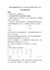 浙江省诸暨市名校2025-2026学年八年级上学期9月份阶段性检测科学试卷（解析版）