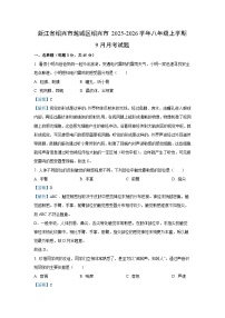 浙江省绍兴市越城区绍兴市2025-2026学年八年级上学期9月月考科学试卷（解析版）