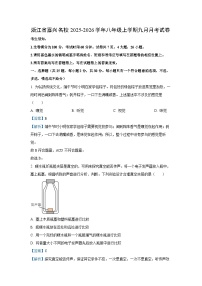 浙江省嘉兴名校2025-2026学年八年级上学期九月月考科学试卷（解析版）