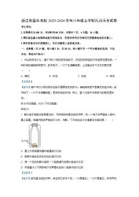 浙江省嘉兴名校2025-2026学年八年级上学期九月月考科学试卷（解析版）