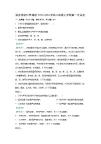 浙江省杭州市名校2025-2026学年八年级上学期第一次月考科学试卷（解析版）