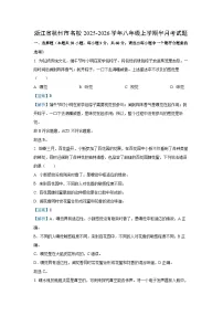 浙江省杭州市名校2025-2026学年八年级上学期半月考 科学试卷(解析版)