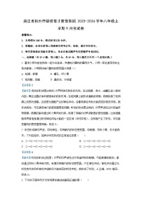 浙江省杭州市锦绣育才教育集团2025-2026学年八年级上学期9月考科学试卷（解析版）