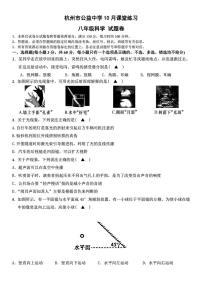 浙江省杭州市西湖区公益中学2025-2026学年八年级上学期10月月考科学试题