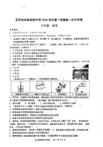 浙江省台州市玉环市实验初级中学2025-2026学年七年级上学期月考科学试题
