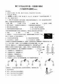 浙江省金华市兰溪市聚仁中学2025-2026学年八年级上学期10月月考科学试题