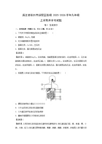 浙江省杭州市拱墅区校级2025-2026学年九年级上学期开学考科学试卷（解析版）