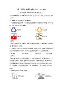 浙江省嘉兴南湖区名校2025-2026学年九年级上学期第一次月考二科学试卷(解析版)