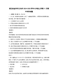 浙江省金华市义乌市2024-2025学年七年级上学期11月期中科学科学试卷（解析版）