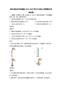 浙江省杭州市钱塘区2024-2025学年七年级上学期期末考试科学试卷（解析版）