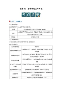 专题02 生物体的基本单位（word）2025-2026学年七上科学浙教版2024期中复习学案知识点+习题