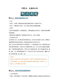 专题05 生物的分类（word）2025-2026学年七上科学浙教版2024期中复习学案知识点+习题